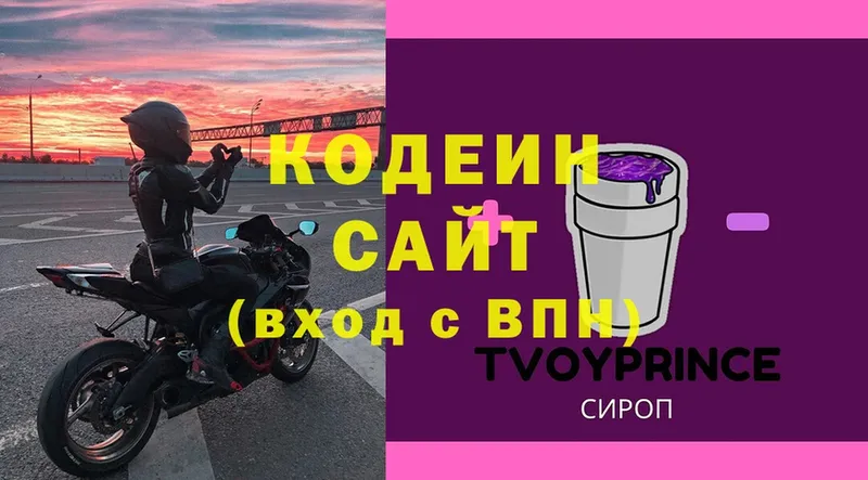 купить наркоту  гидра tor  Codein Purple Drank  Кукмор 